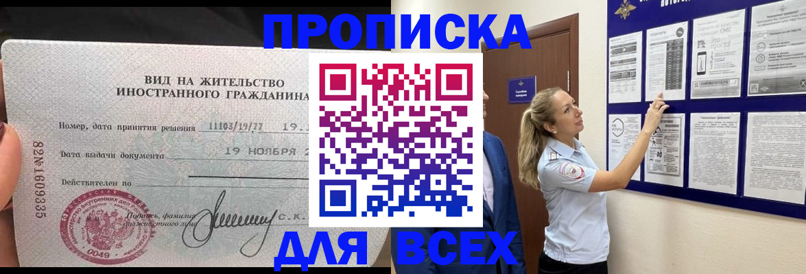 временная регистрация для школы в Кремёнках
